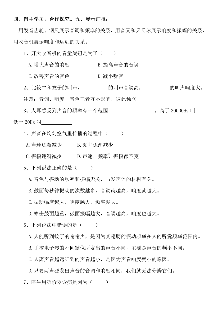 (完整版)初中物理声音的特性导学案.doc_第3页