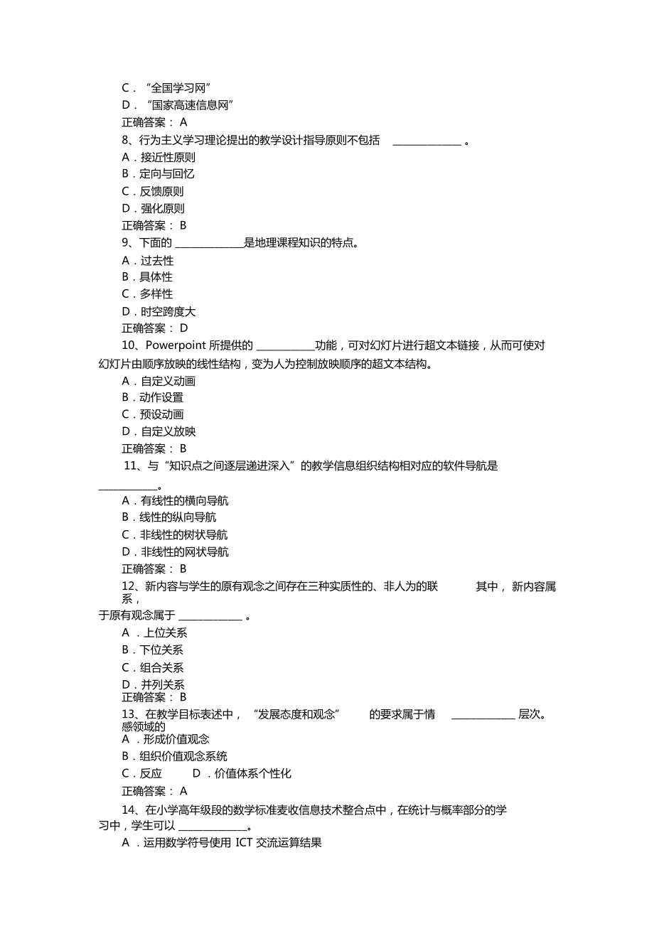 (完整版)小学信息技术教师考试试题参考.doc_第2页