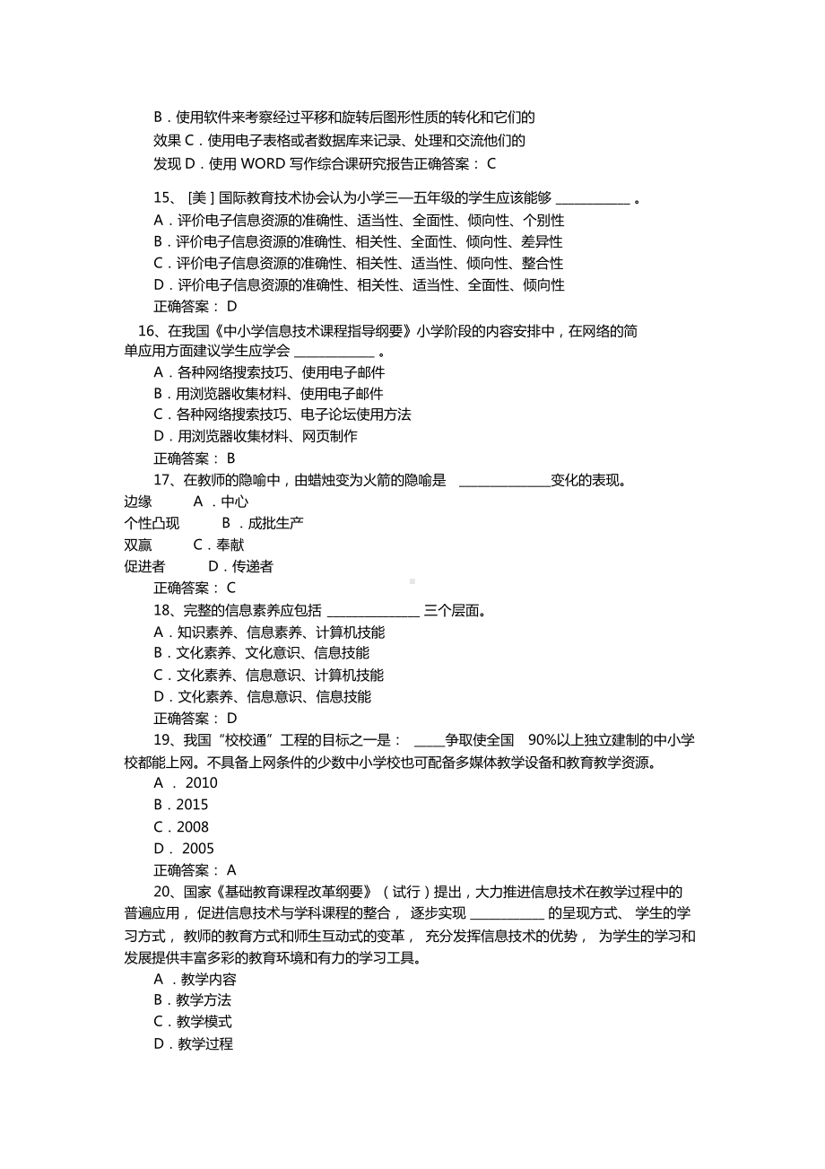 (完整版)小学信息技术教师考试试题参考.doc_第3页