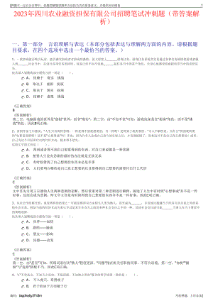 2023年四川农业融资担保有限公司招聘笔试冲刺题（带答案解析）.pdf