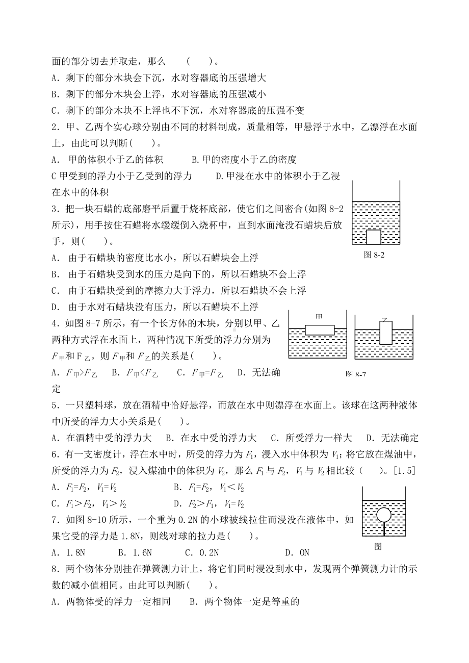 (完整版)初中物理浮力单元测试题.doc_第2页