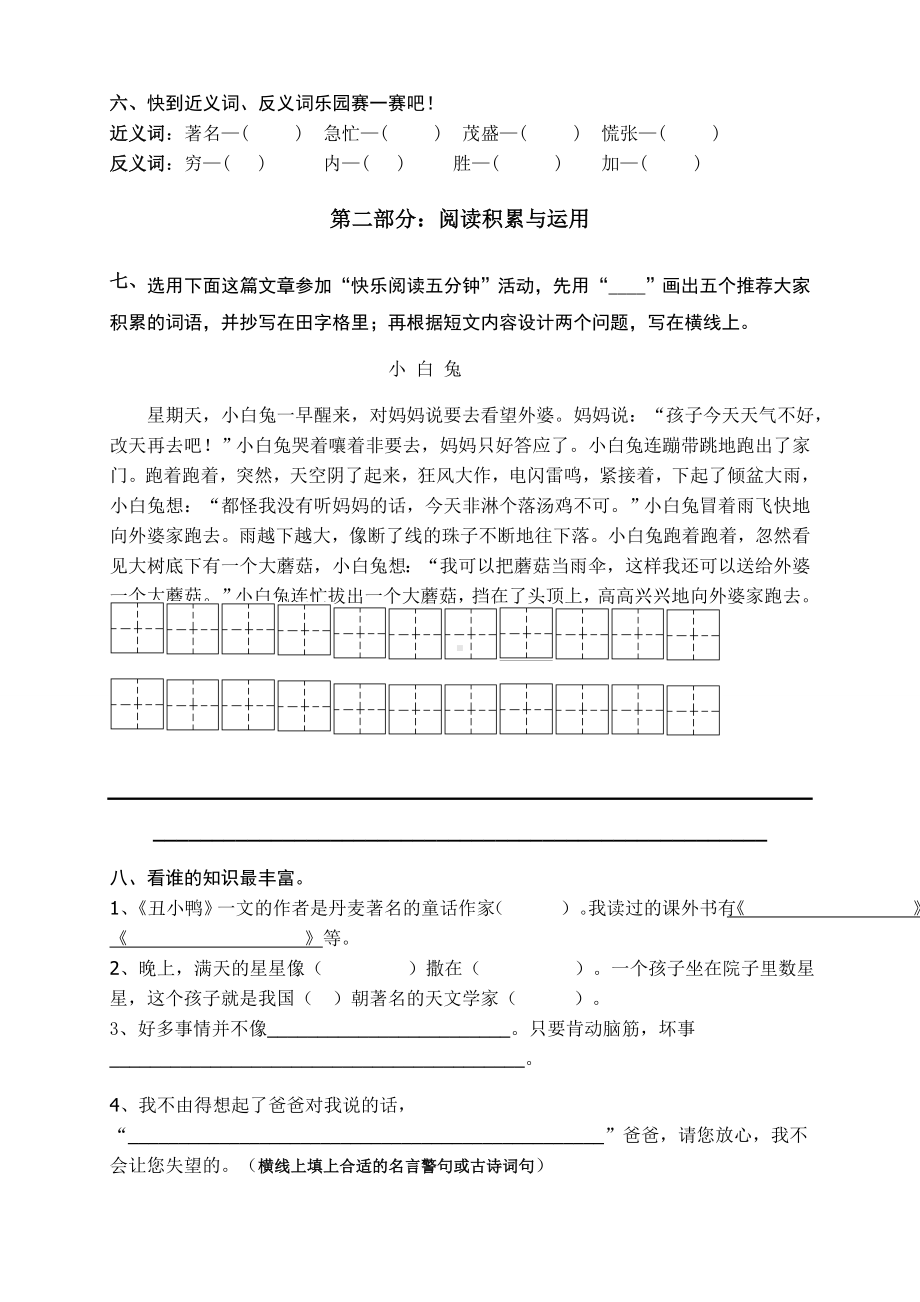 (完整)人教版小学二年级语文下册期末试卷.doc_第2页