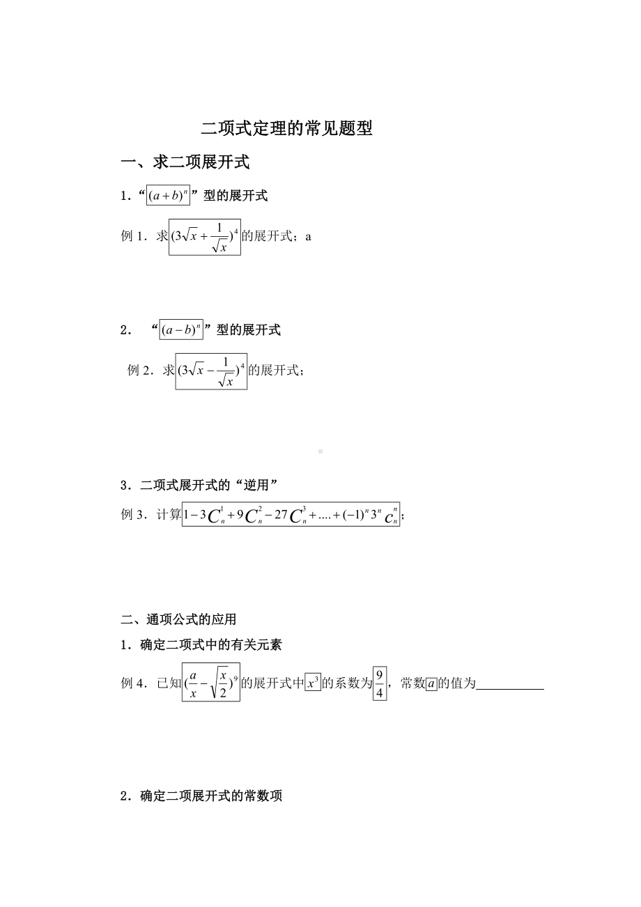 (完整版)二项式定理知识点及典型题型总结.doc_第2页