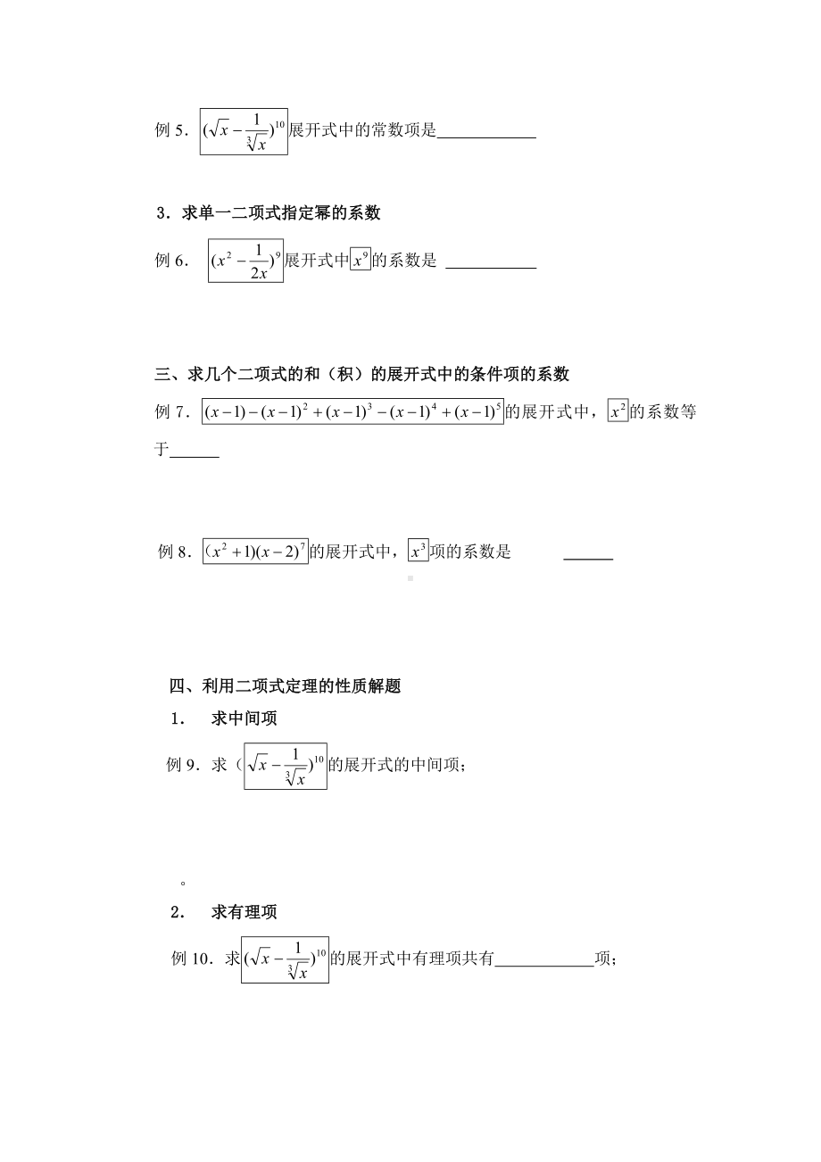 (完整版)二项式定理知识点及典型题型总结.doc_第3页