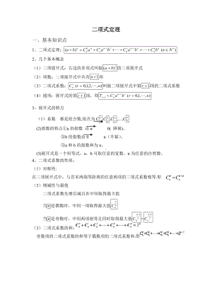 (完整版)二项式定理知识点及典型题型总结.doc