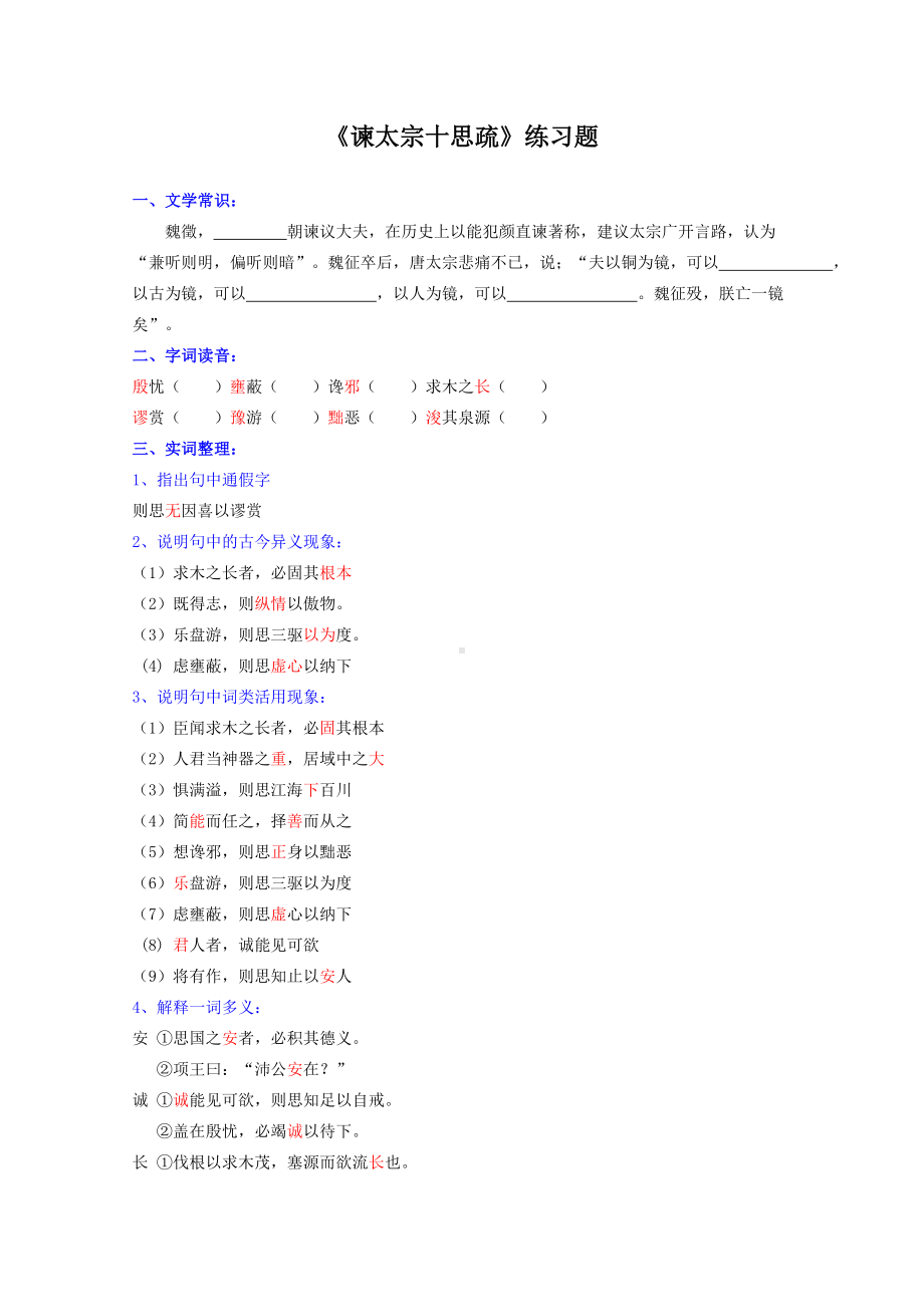 (完整版)《谏太宗十思疏》练习检测.doc_第1页