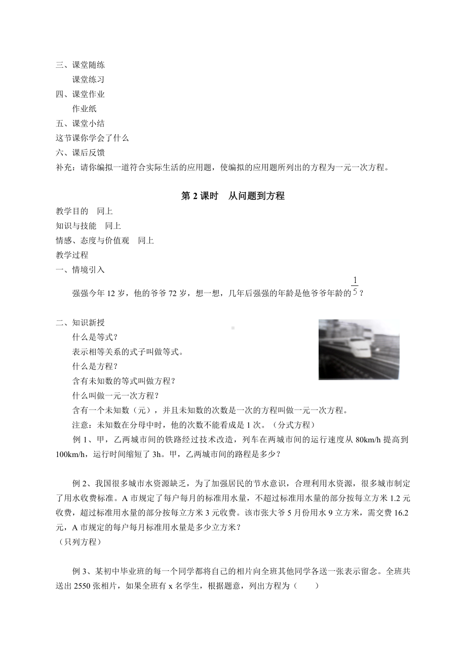 (华师版初中数学教案)第六章-一元一次方程分解.doc_第2页