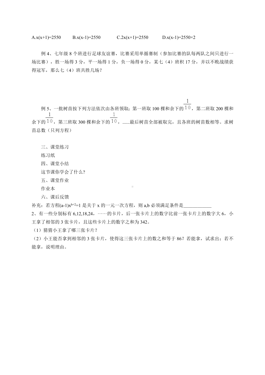 (华师版初中数学教案)第六章-一元一次方程分解.doc_第3页