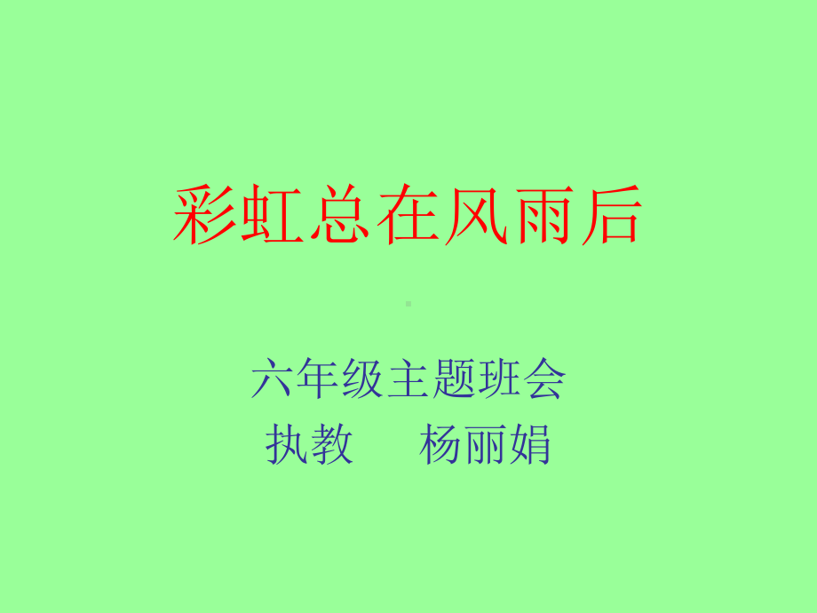 主题班会（面对挫折）.ppt_第2页