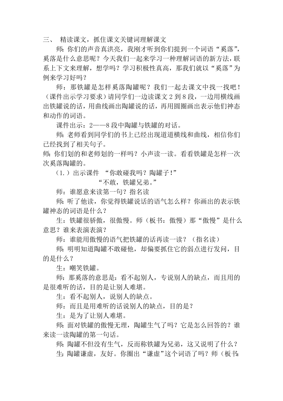 陶罐和铁罐第二课时教学设计及测试题.doc_第3页