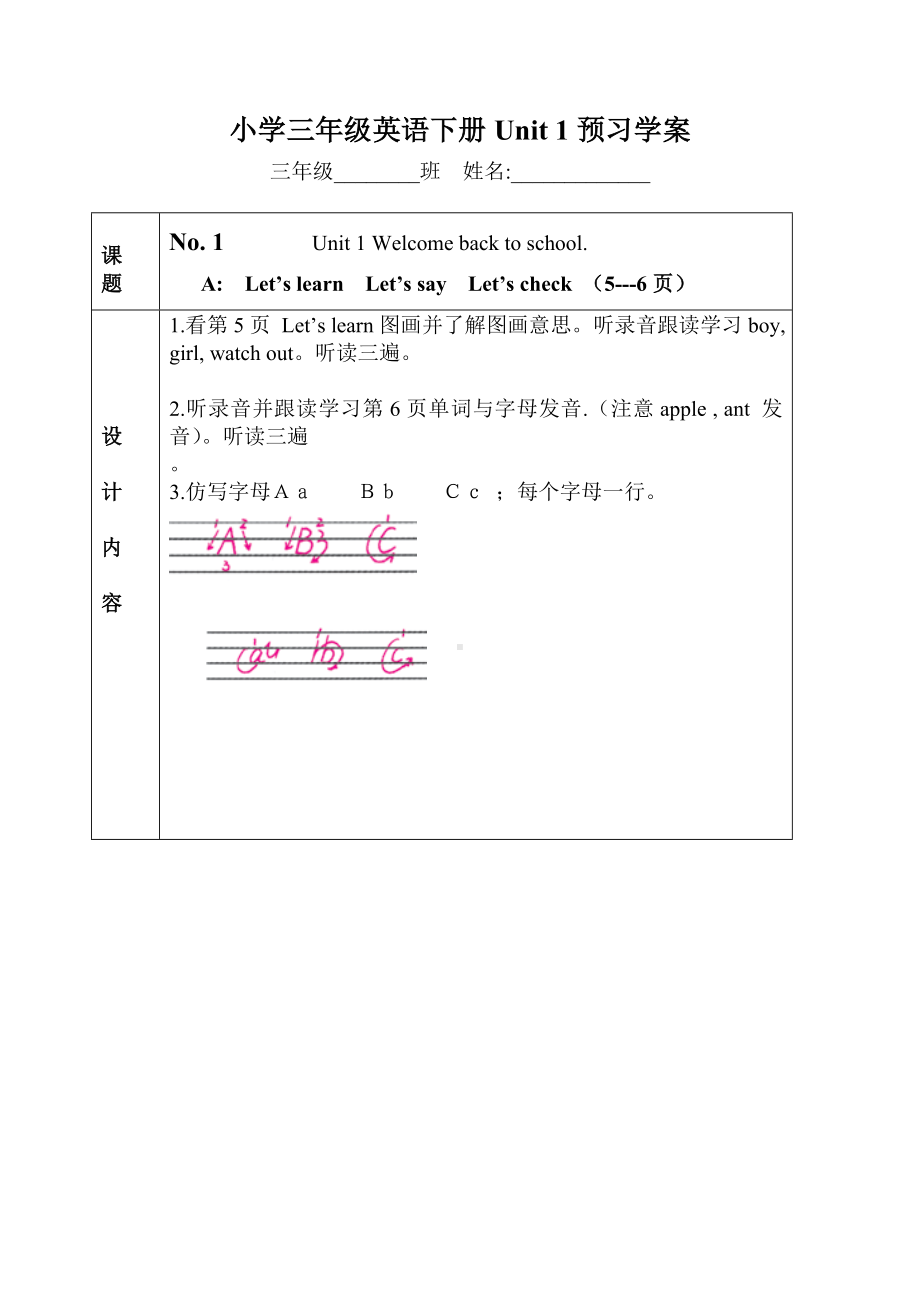 (完整版)小学三年级英语第一单元预习设计及限时作业.doc_第1页