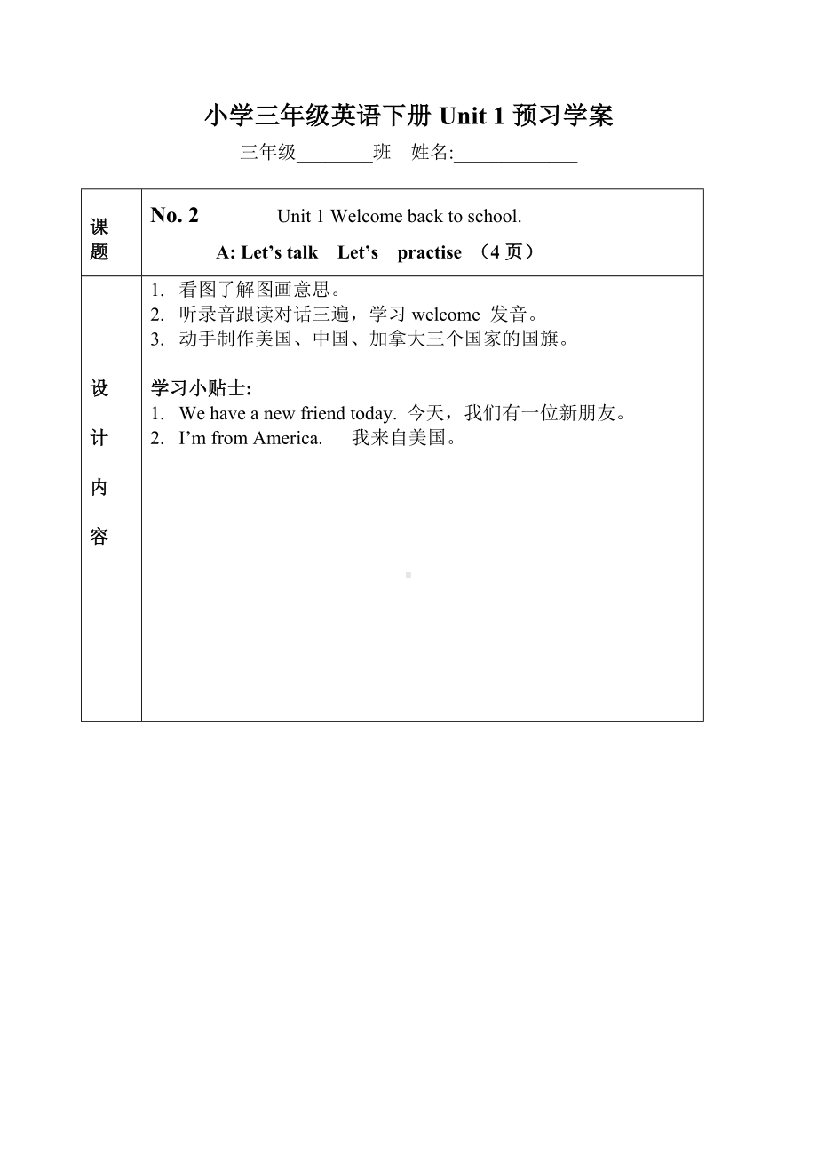 (完整版)小学三年级英语第一单元预习设计及限时作业.doc_第3页