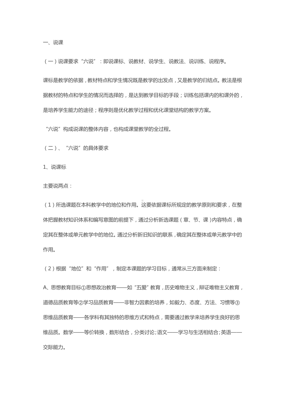 [转]我们应怎样说课、上课、听课、评课.doc_第1页