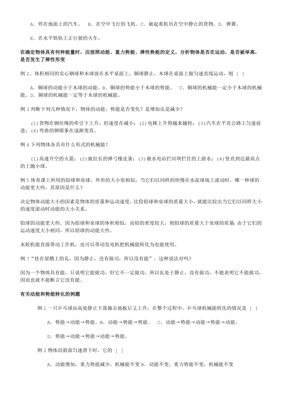 (完整版)初中机械能知识汇总与习题精练.doc_第2页