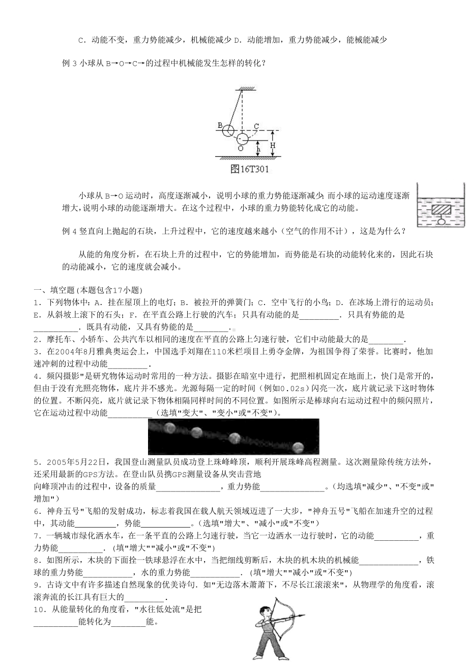 (完整版)初中机械能知识汇总与习题精练.doc_第3页