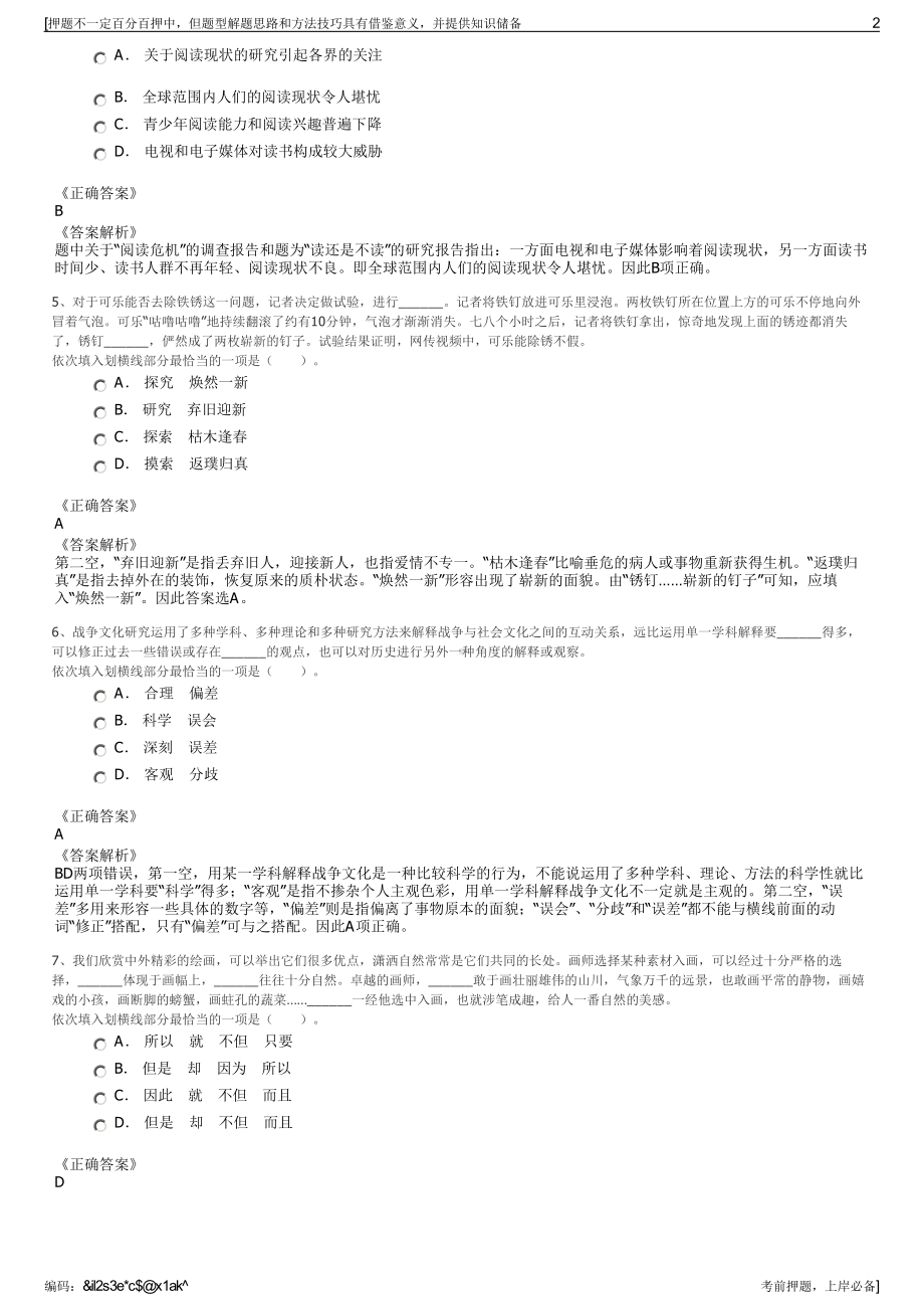 2023年中海集团物流湖北有限公司招聘笔试冲刺题（带答案解析）.pdf_第2页