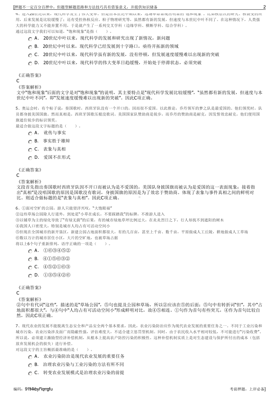 2023年贵州能发高山矿业有限公司招聘笔试冲刺题（带答案解析）.pdf_第2页