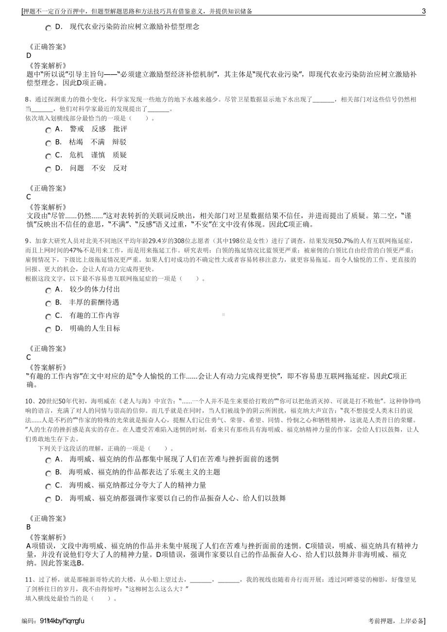 2023年贵州能发高山矿业有限公司招聘笔试冲刺题（带答案解析）.pdf_第3页