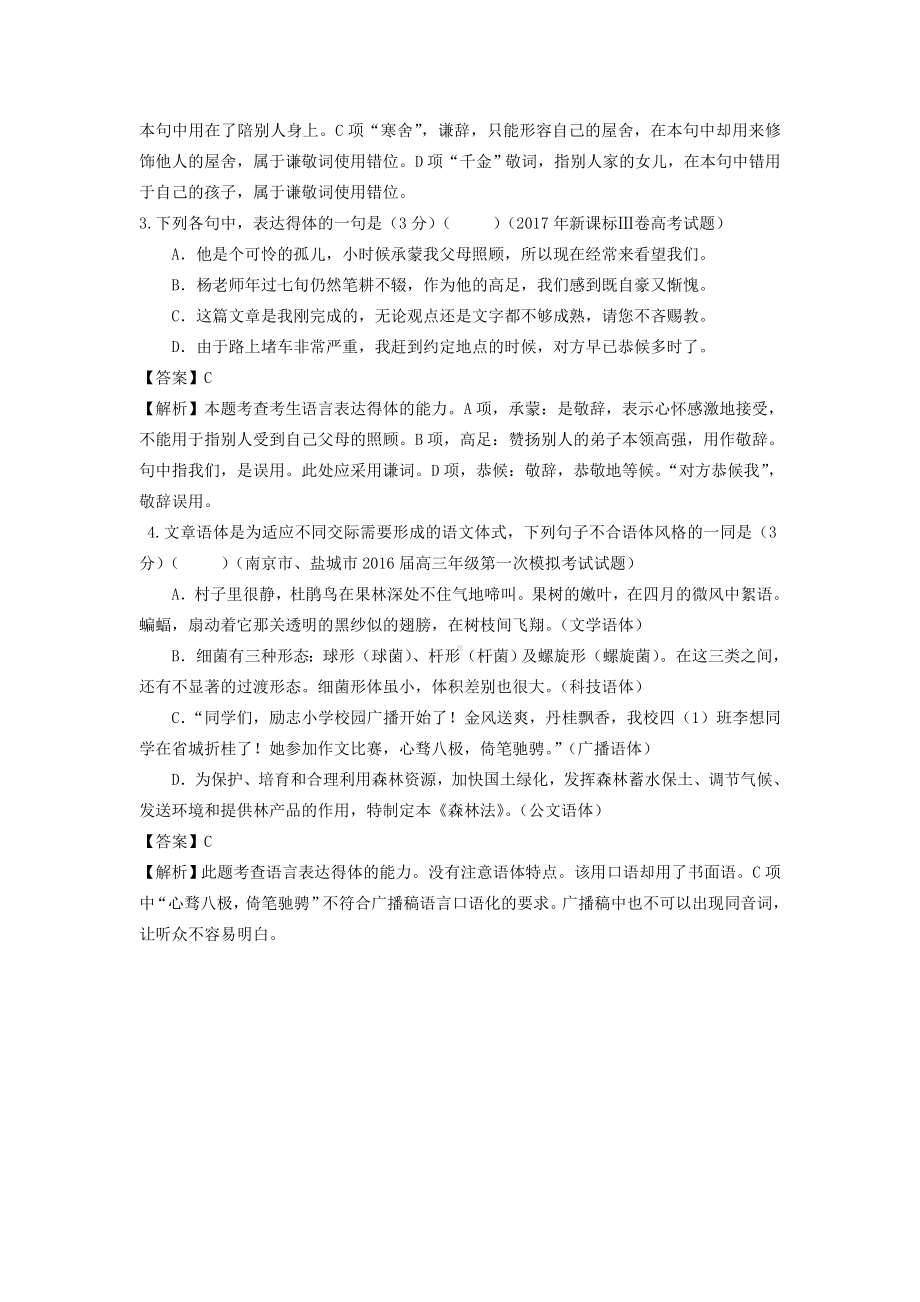 (全国通用版)2019年高考语文一轮复习-语言文字运用-语言表达得体教案.doc_第2页