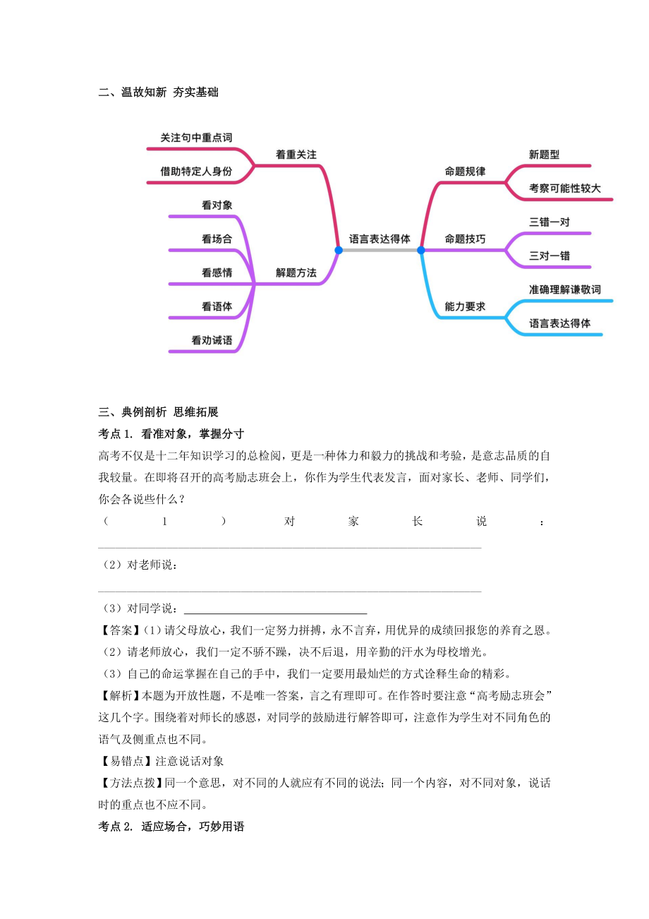 (全国通用版)2019年高考语文一轮复习-语言文字运用-语言表达得体教案.doc_第3页