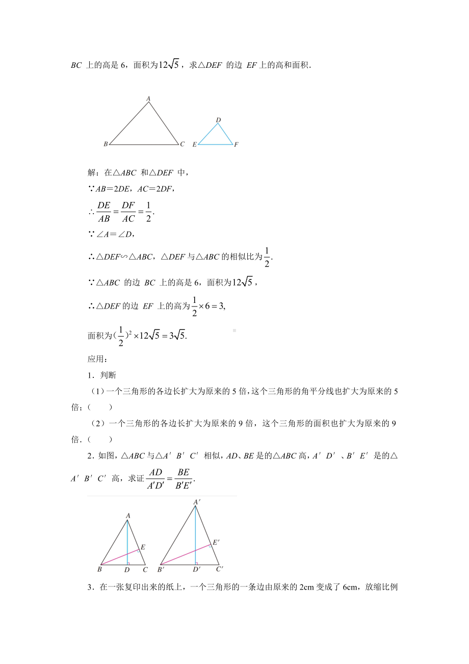 (完整版)《相似三角形的性质》教案.doc_第3页