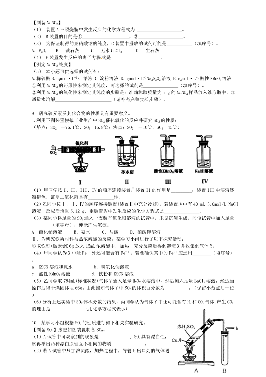 (word完整版)高中化学实验题专项训练.doc_第3页