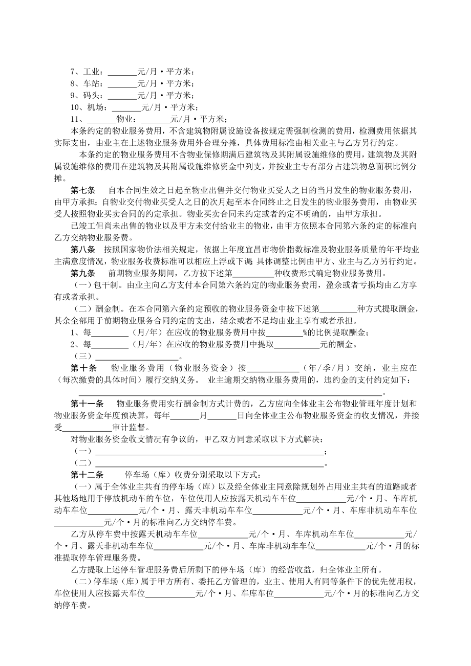 (中物协)前期物业管理合同示范文本DOC.doc_第2页