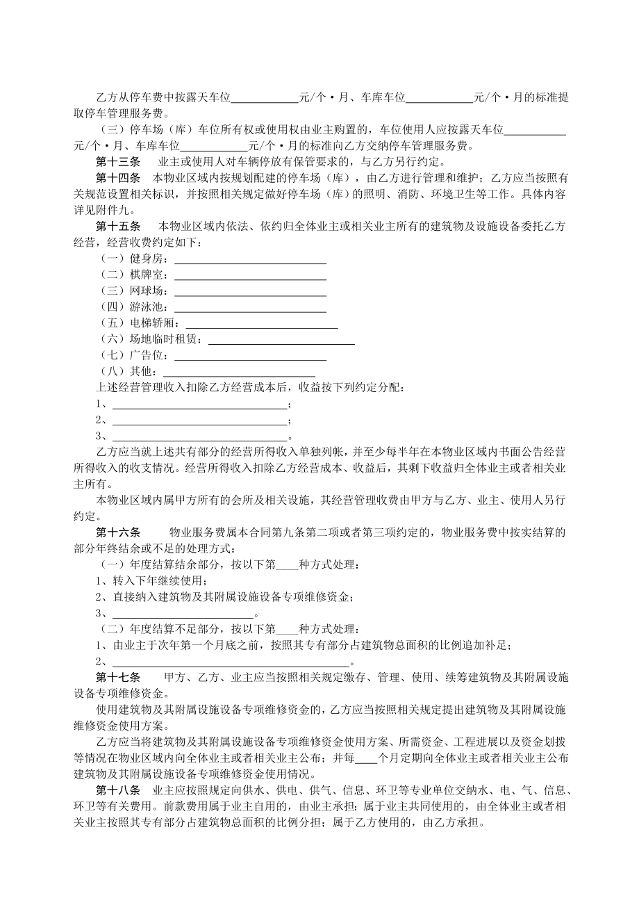 (中物协)前期物业管理合同示范文本DOC.doc_第3页