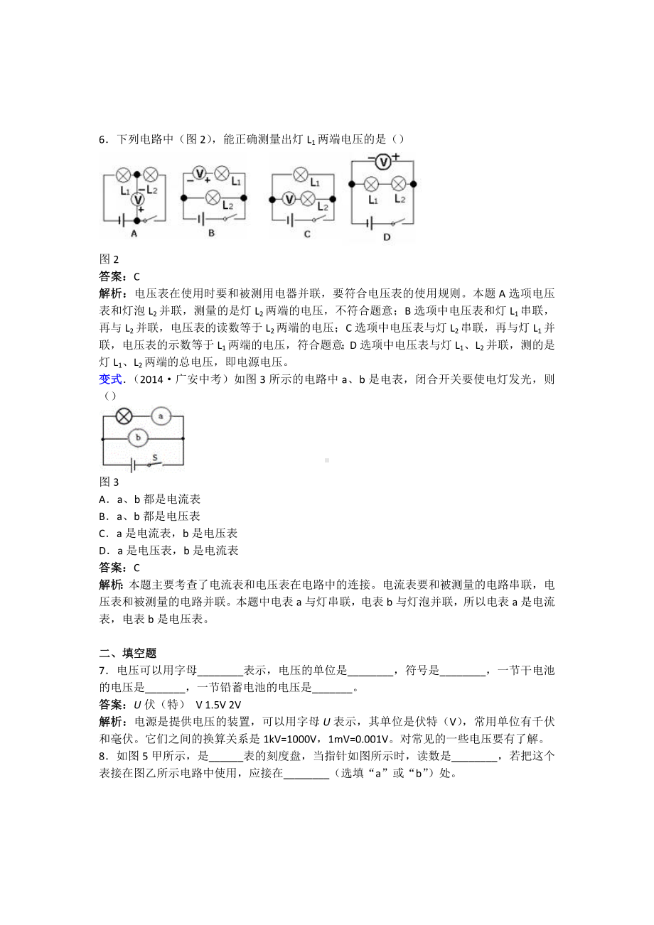 (完整版)《电压》练习题.doc_第3页