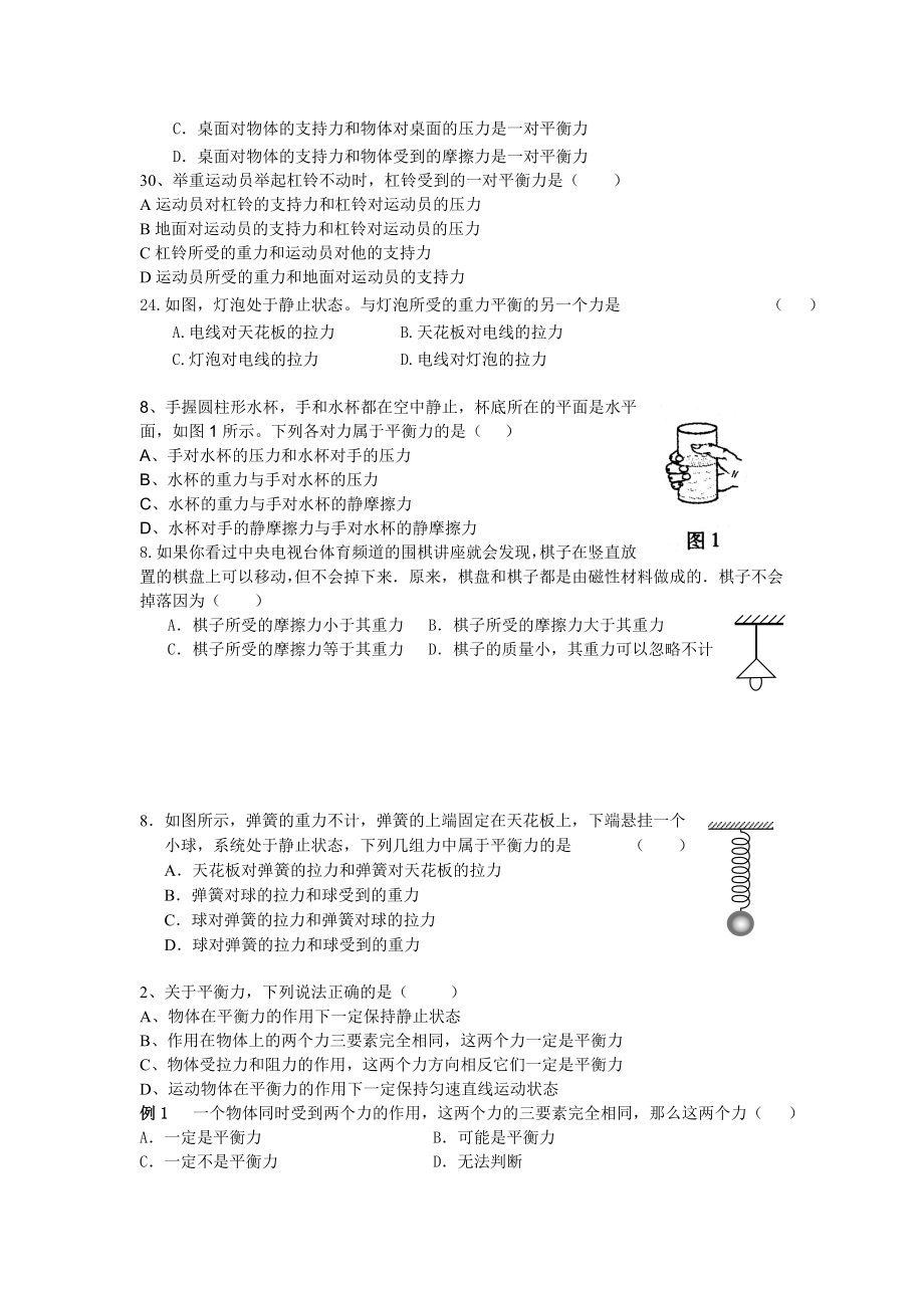 (完整版)初中二力平衡练习题汇总.doc_第2页