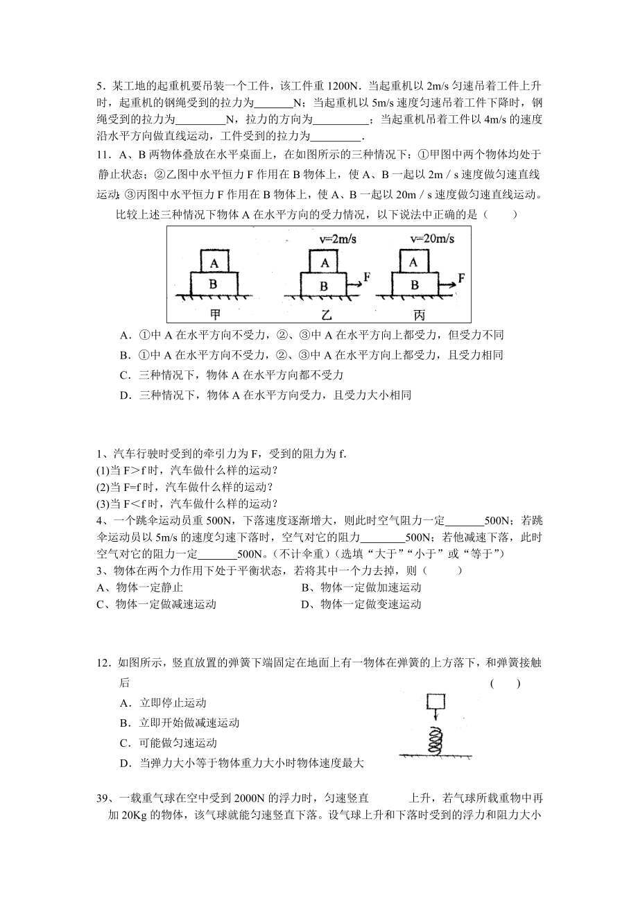 (完整版)初中二力平衡练习题汇总.doc_第3页