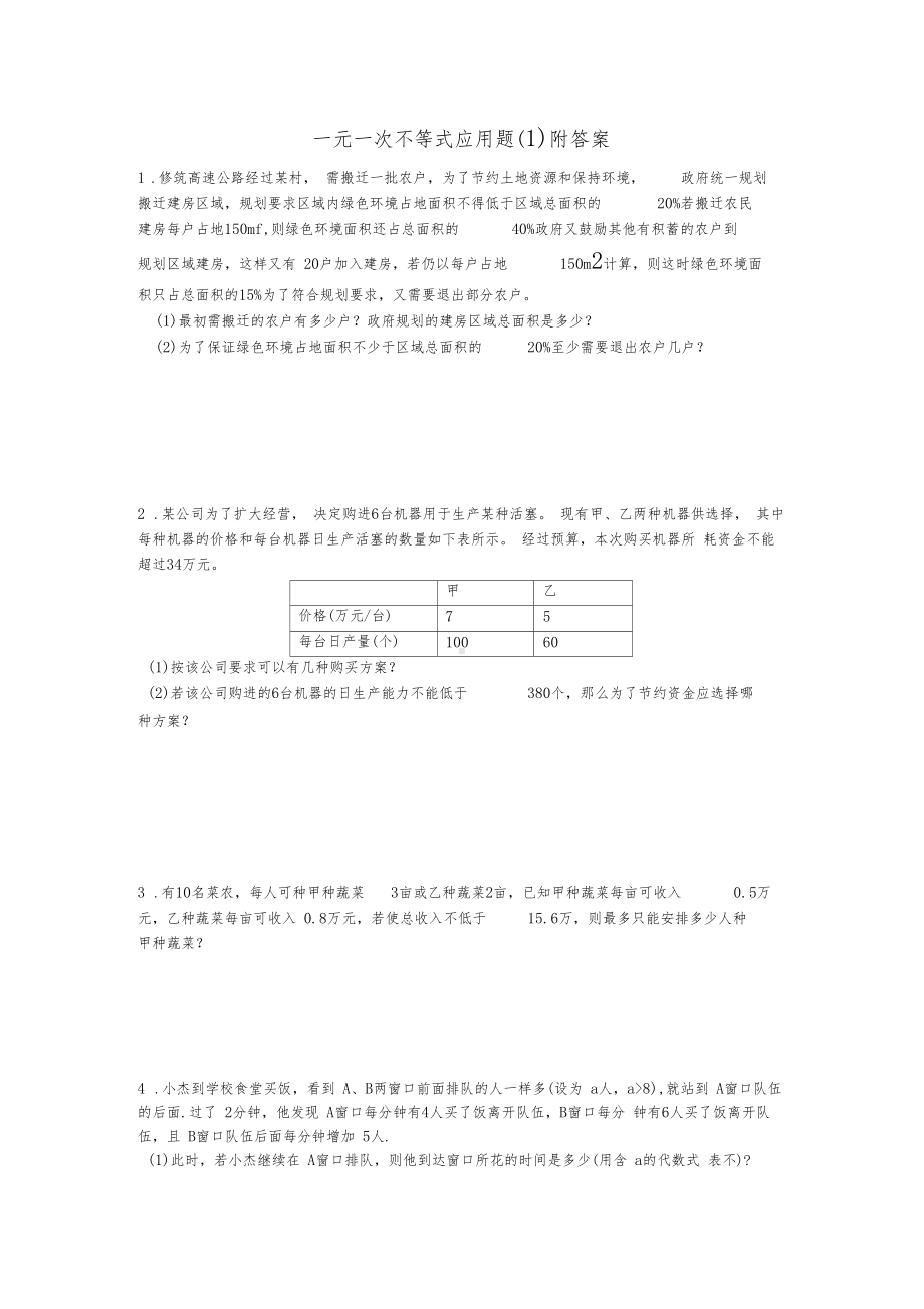 (完整版)一元一次不等式应用题(1)附答案.docx_第1页