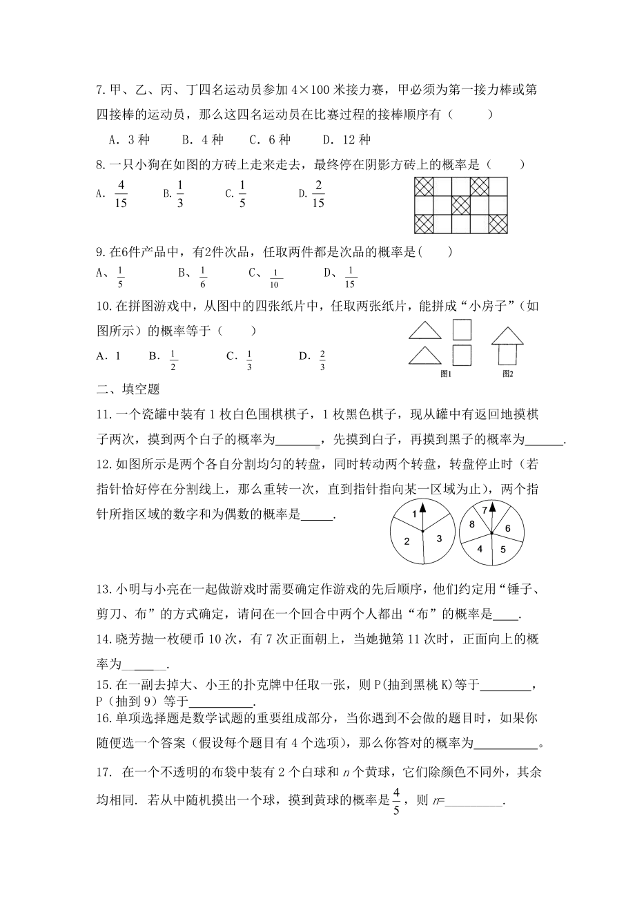 (完整)概率初步练习题.doc_第2页