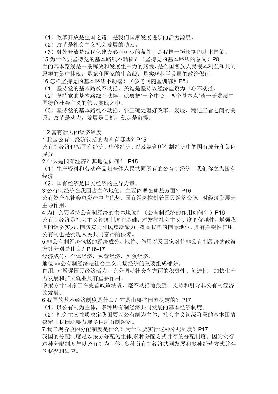 认识国情了解制度.docx_第2页