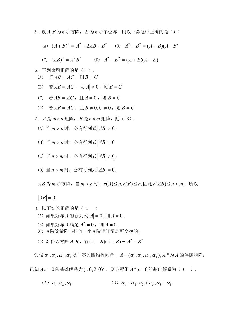 (完整word)高等代数第四章矩阵练习题参考答案.doc_第3页