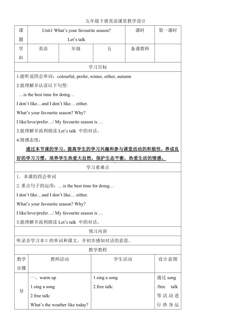 (完整版)广州版小学英语五年级下册教案全册.doc_第1页