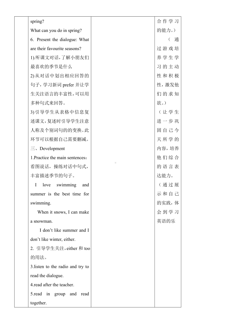 (完整版)广州版小学英语五年级下册教案全册.doc_第3页