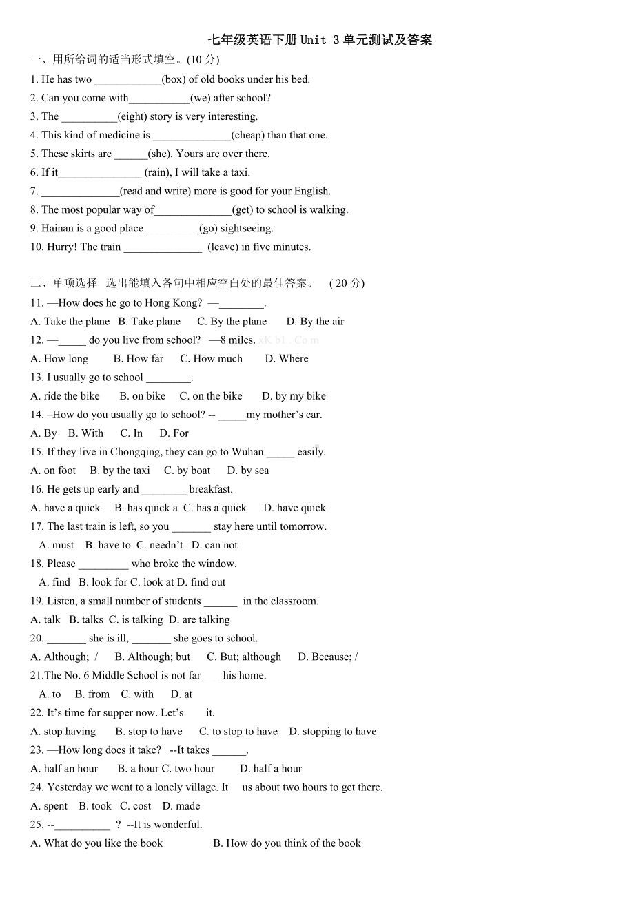 (完整版)人教版七年级英语下册第三单元测试题及答案.doc_第1页