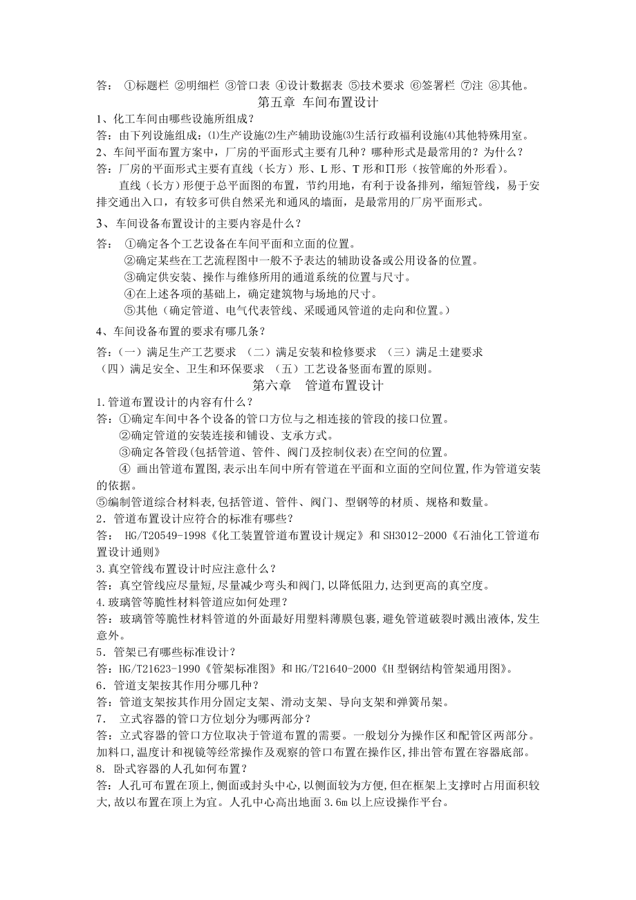 (完整版)化工设计习题及答案.doc_第3页