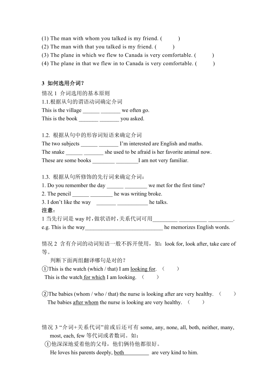 (完整版)公开课介词加关系代词导学案.doc_第2页