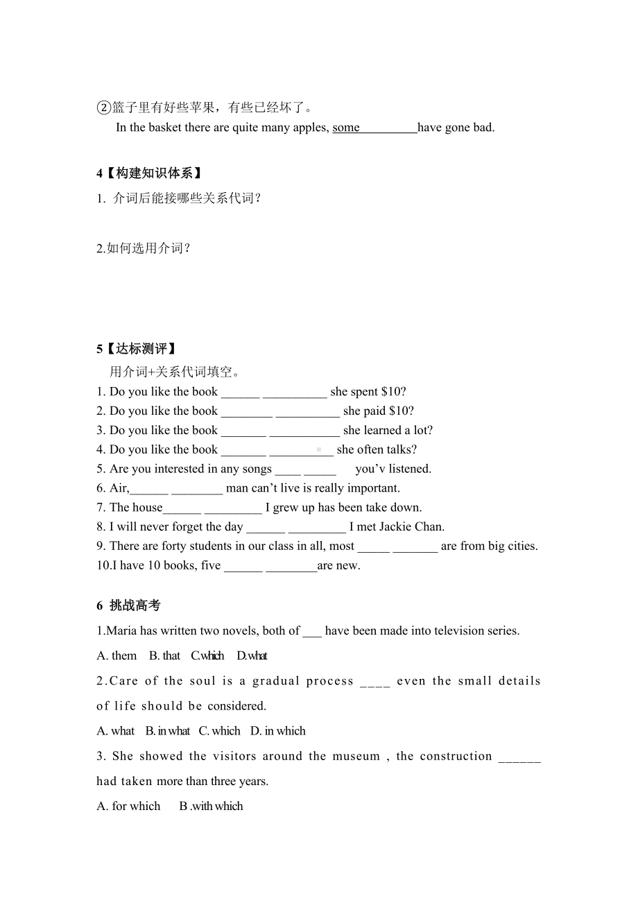 (完整版)公开课介词加关系代词导学案.doc_第3页