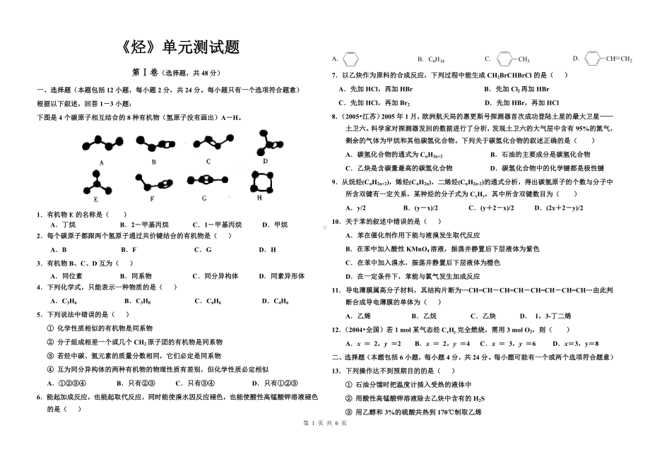 《烃》单元测试题.doc_第1页