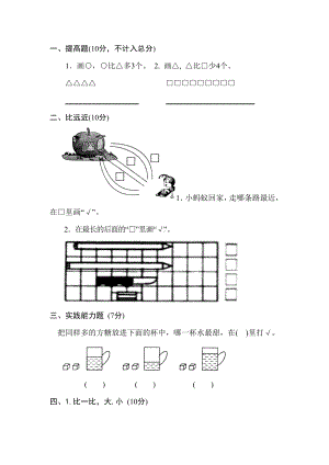 (完整版)小学一年级上册数学灵活题.doc