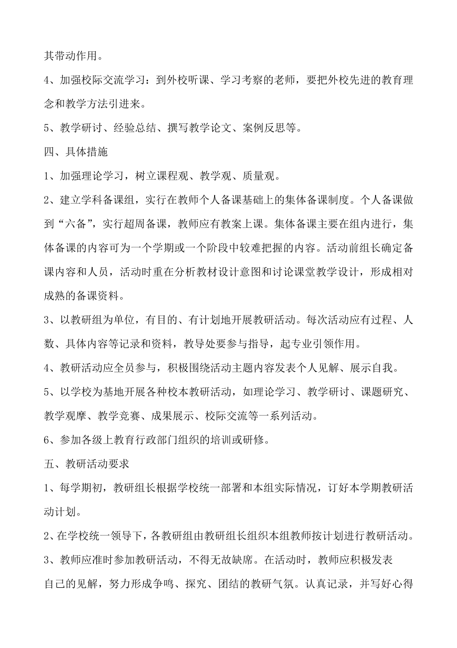 英语组教研活动方案.doc_第2页