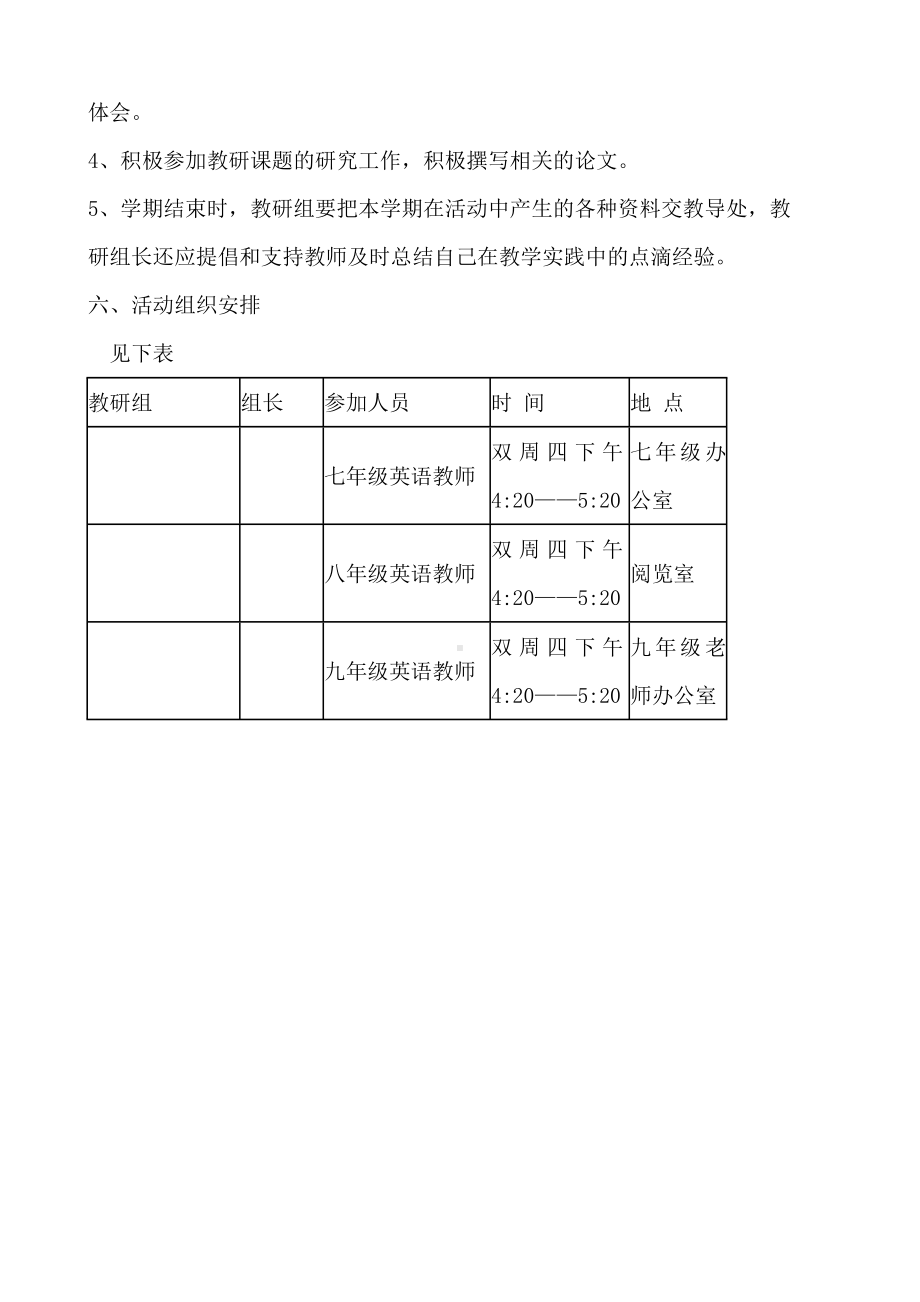 英语组教研活动方案.doc_第3页