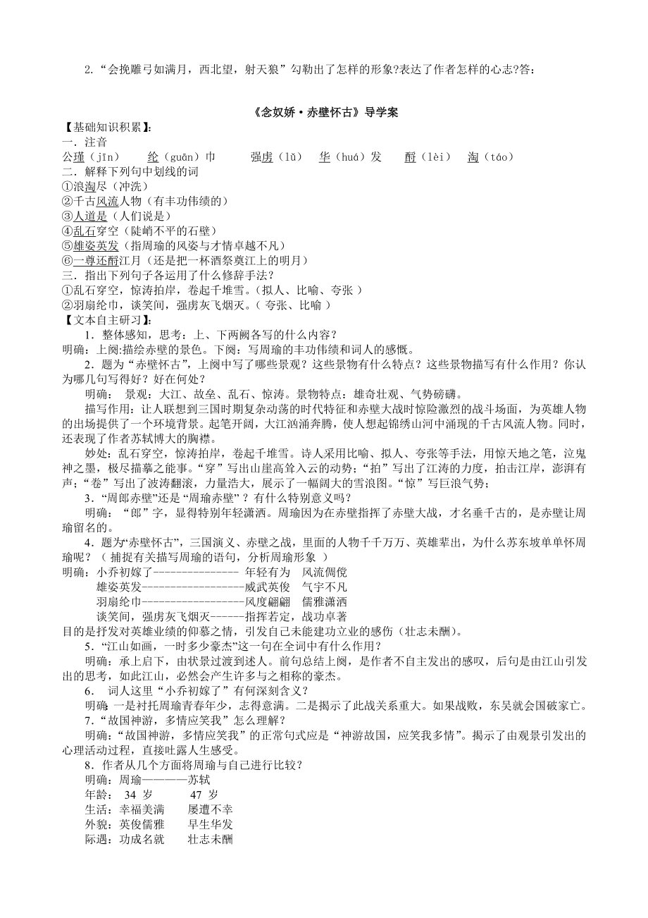 (完整版)《念奴娇·赤壁怀古》导学案附答案.doc_第3页