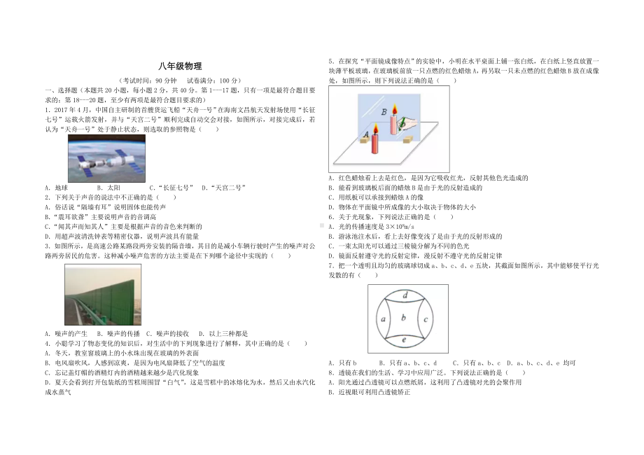 (完整版)八年级上册物理期末考试卷.doc_第1页