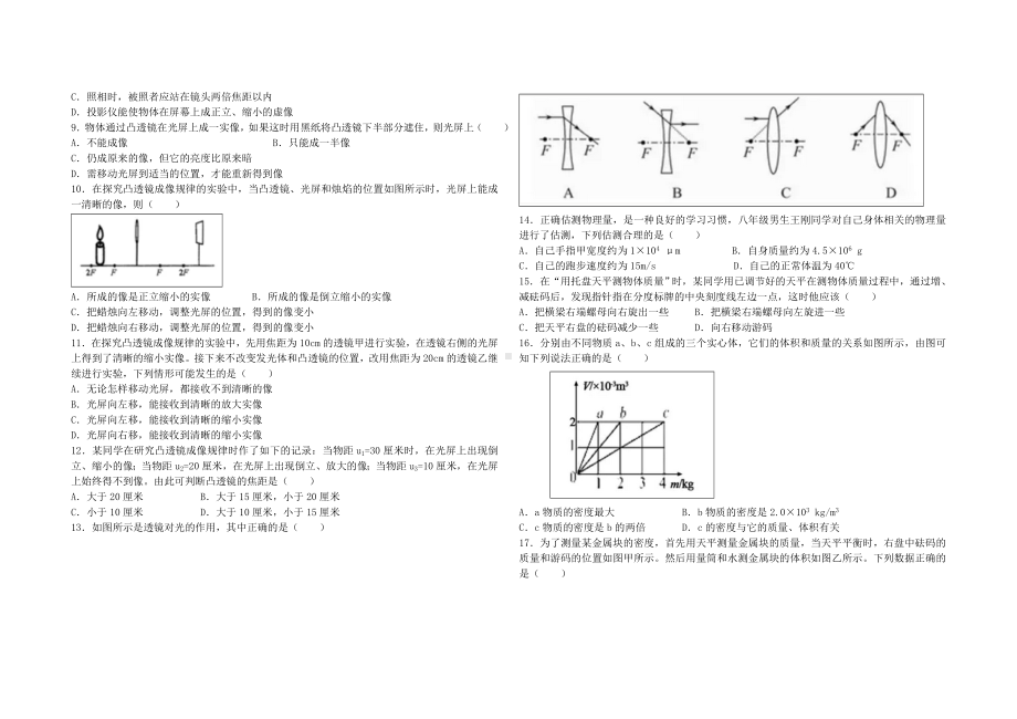 (完整版)八年级上册物理期末考试卷.doc_第2页