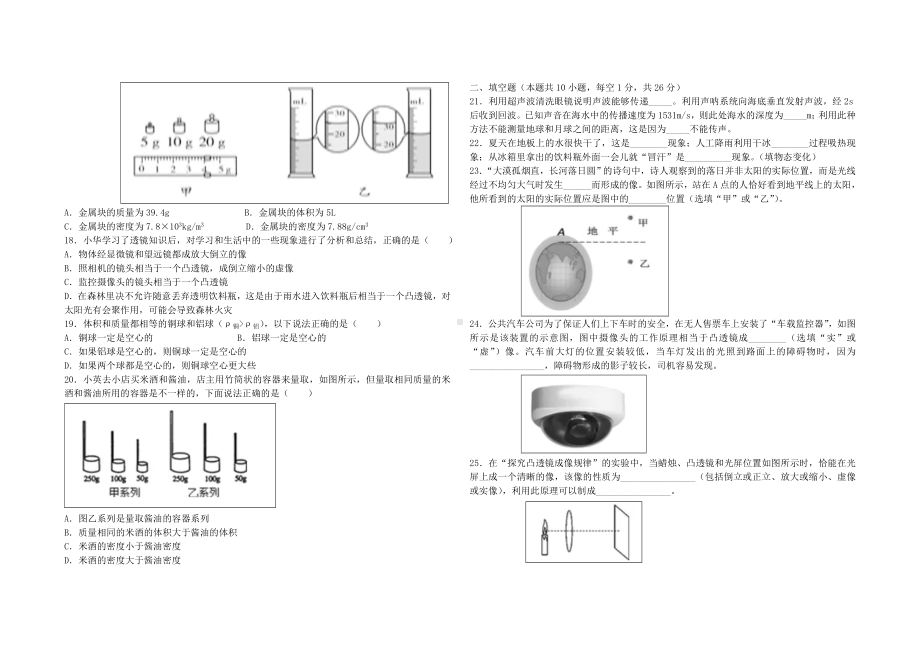 (完整版)八年级上册物理期末考试卷.doc_第3页