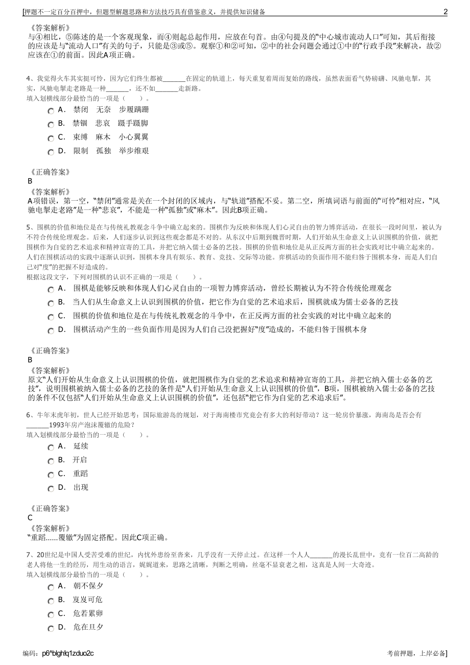 2023年江苏北固产业投资有限公司招聘笔试冲刺题（带答案解析）.pdf_第2页